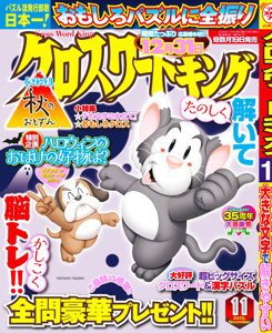 2026年11月号